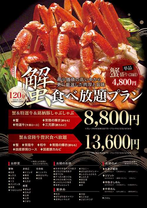 季節限定メニュー