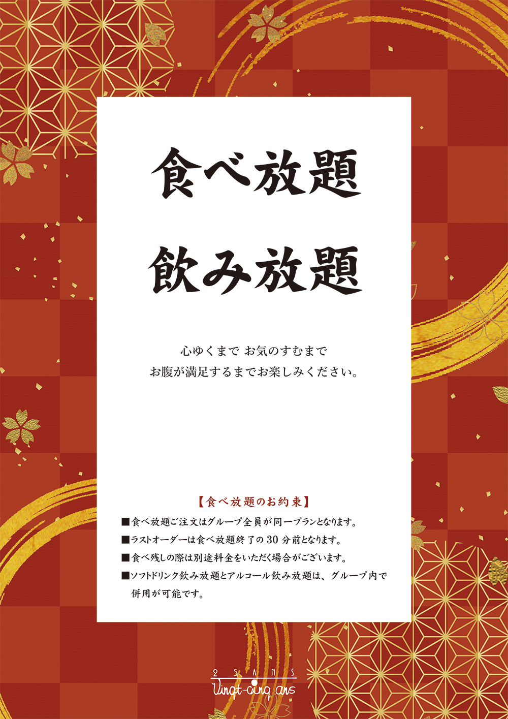 季節限定メニュー