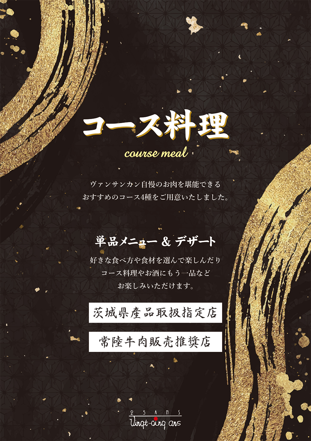 季節限定メニュー